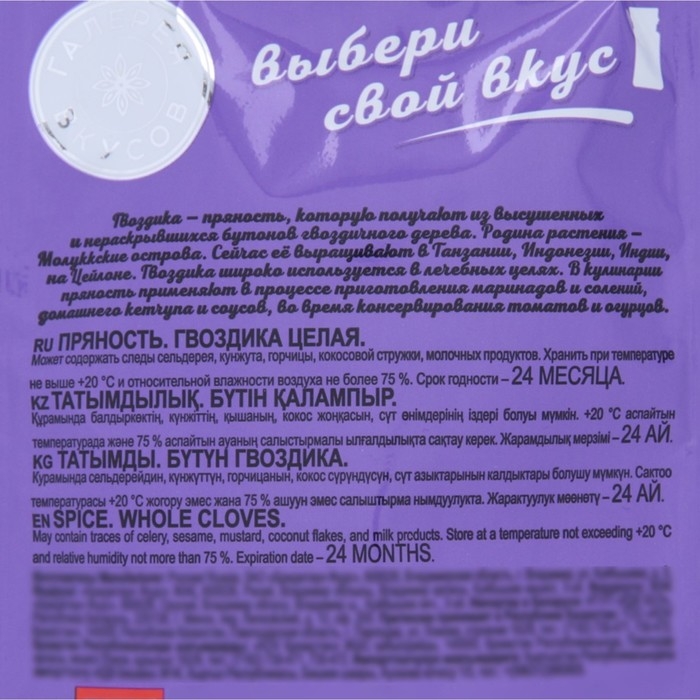 Гвоздика целая Гвоздика целая "Галерея вкусов", 20г