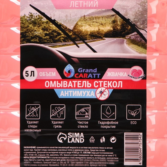 Омыватель стёкол Grand Caratt летний, Антимуха, Bubble Spray, 5 л Омыватель стёкол Grand Caratt летний, Антимуха, Bubble Spray, 5 л