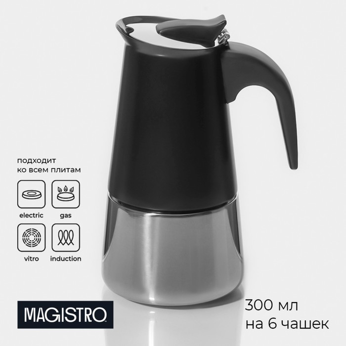 Кофеварка гейзерная Magistro Classic black, на 6 чашек, 300 мл, цвет чёрный Кофеварка гейзерная Magistro Classic black, на 6 чашек, 300 мл, цвет чёрный