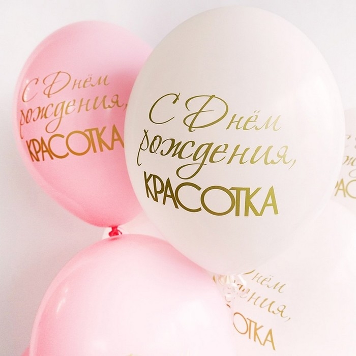 Шар латексный 14 Шар латексный 14" «С днём рождения, красотка!», пастель, набор 50 шт., МИКС