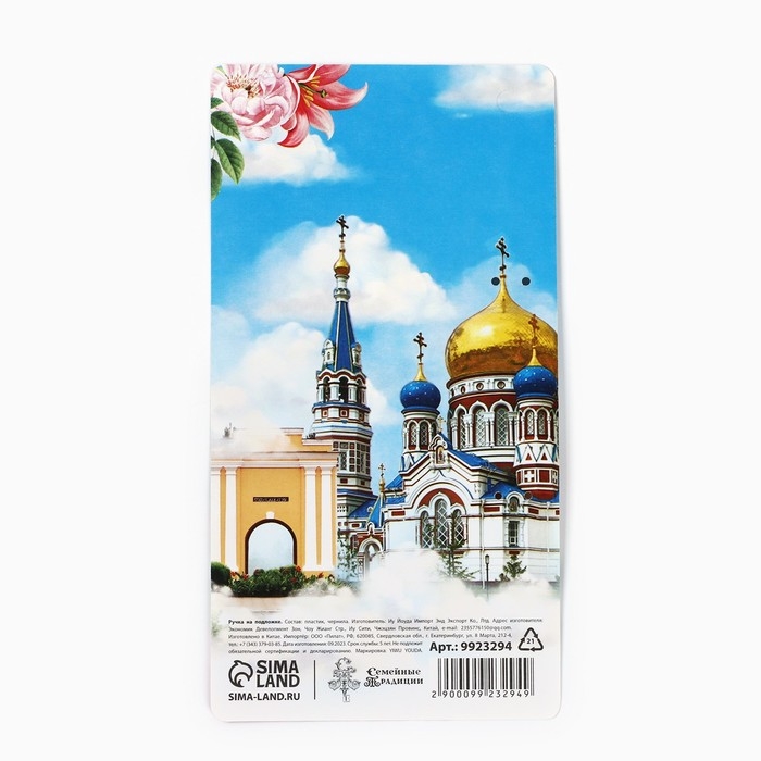 Ручка на подложке Ручка на подложке "Омск", 16,8 х 0,5 см