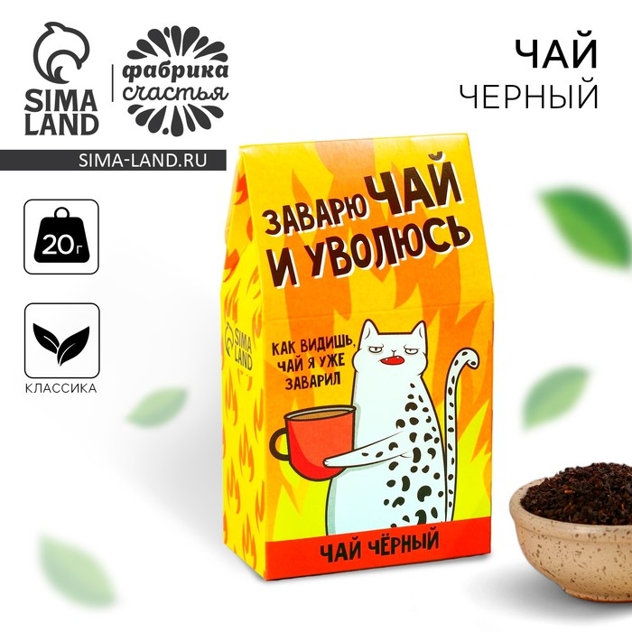 Чай чёрный &laquo;Чай я заварил&raquo;, 20 г.