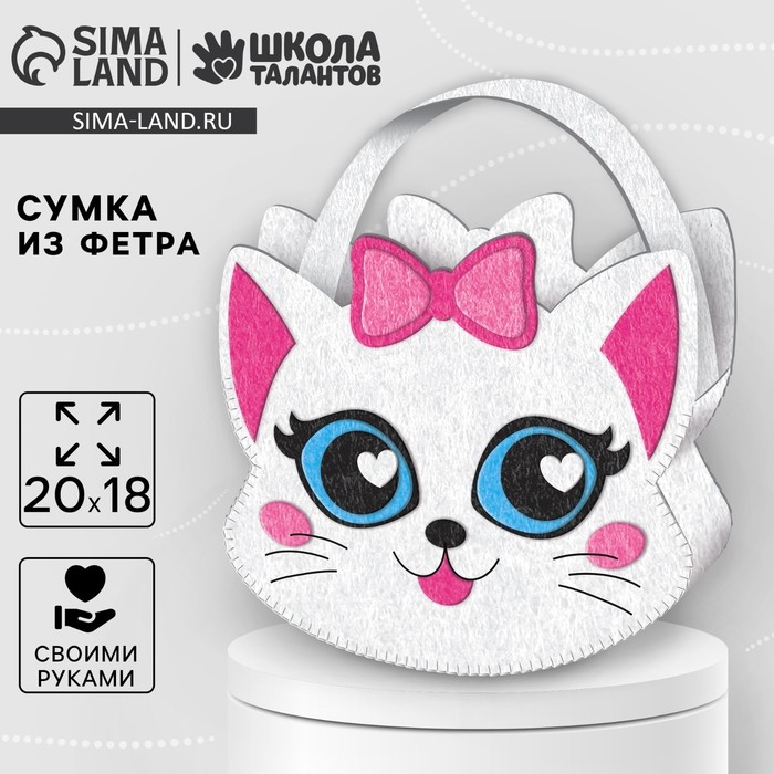 Набор для создания сумки из фетра с перфорацией «Милый котик» Набор для создания сумки из фетра с перфорацией «Милый котик»