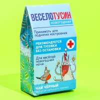 Новый год! Чай чёрный в домике «Веселотусин новогодний», вкус: имбирный пряник 20 г.