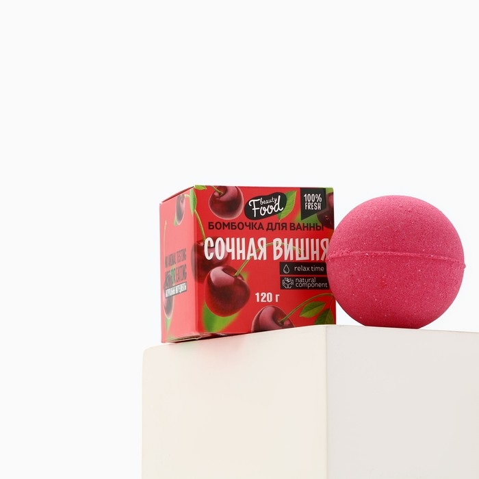 Бомбочка для ванны, 130 г, аромат вишни, BEAUTY FOOD Бомбочка для ванны, 130 г, аромат вишни, BEAUTY FOOD