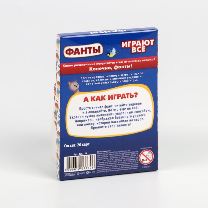 Фанты «Играют все», 20 карт Фанты «Играют все», 20 карт
