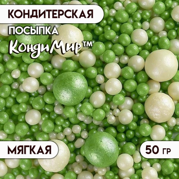 Посыпка кондитерская  Посыпка кондитерская "Жемчуг", бело-зеленый микс, 50 г