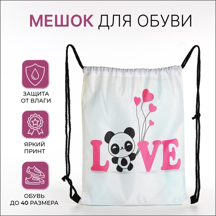 Мешок для обуви на шнурке, цвет белый Мешок для обуви на шнурке, цвет белый