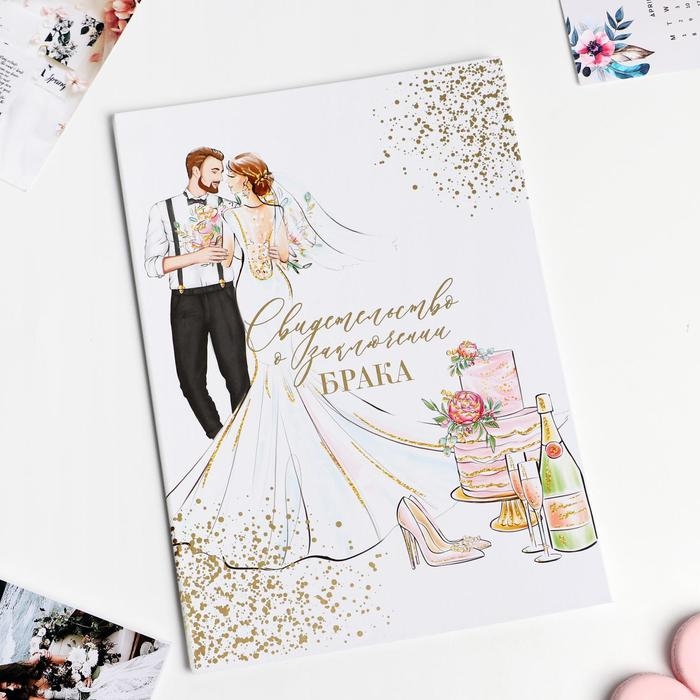 Папка для свидетельства о заключении брака «Пара», А4 Папка для свидетельства о заключении брака «Пара», А4