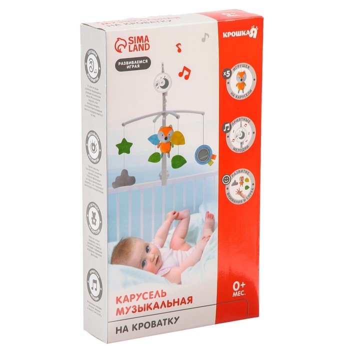 Мобиль музыкальный на кроватку «Лисенок», заводной, мягкие игрушки, Крошка Я Мобиль музыкальный на кроватку «Лисенок», заводной, мягкие игрушки, Крошка Я