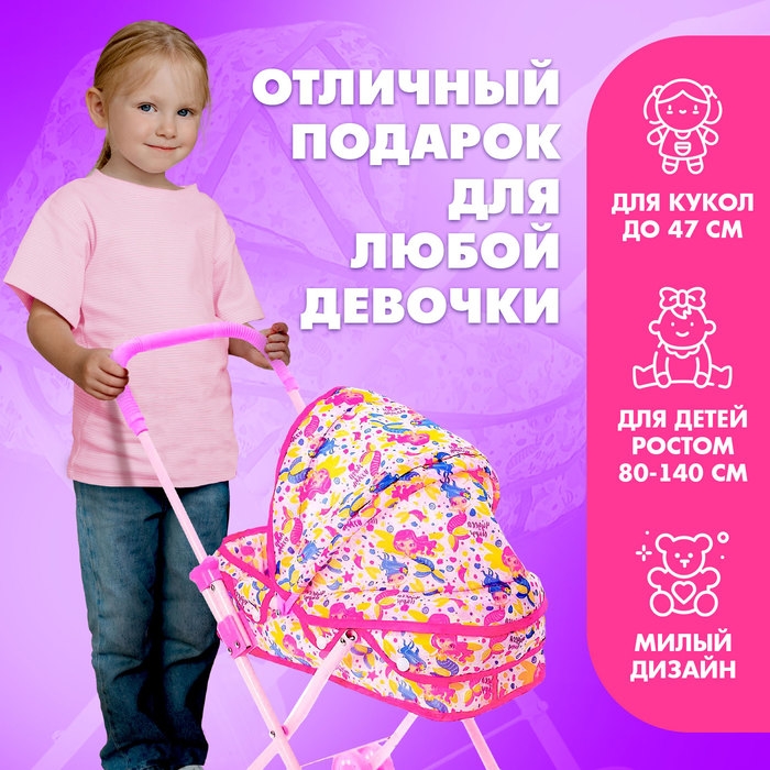 Коляска для кукол «Сладкий зайчик» универсальная, с корзиной и сумкой Коляска для кукол «Сладкий зайчик» универсальная, с корзиной и сумкой
