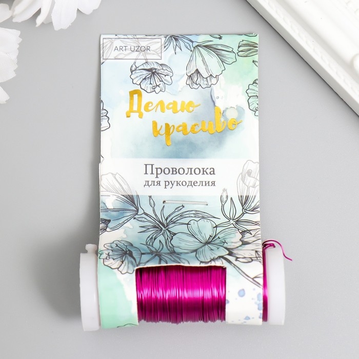 Проволока для творчества Проволока для творчества "Фуксия" 30 метров, толщина 0,3 мм 5,5х2,2х2,2 см