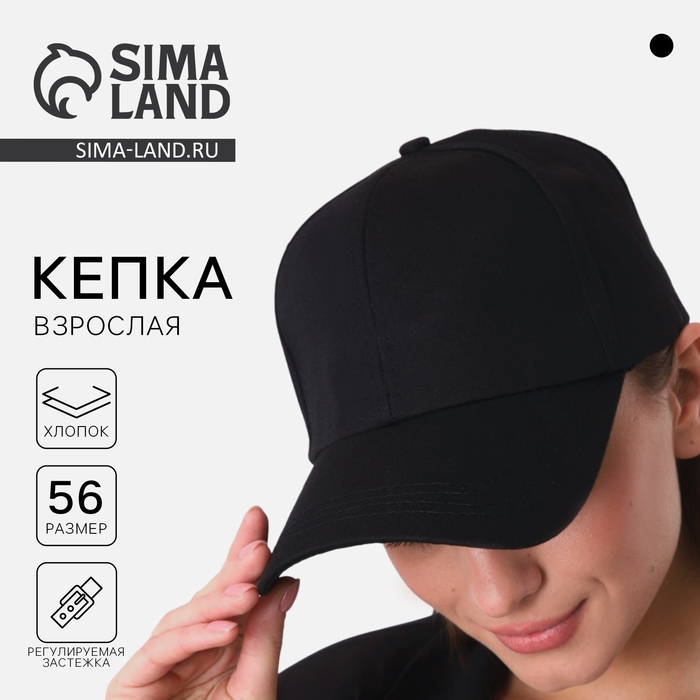 Кепка женская однотонная, цвет чёрный, х/б, р-р- 56