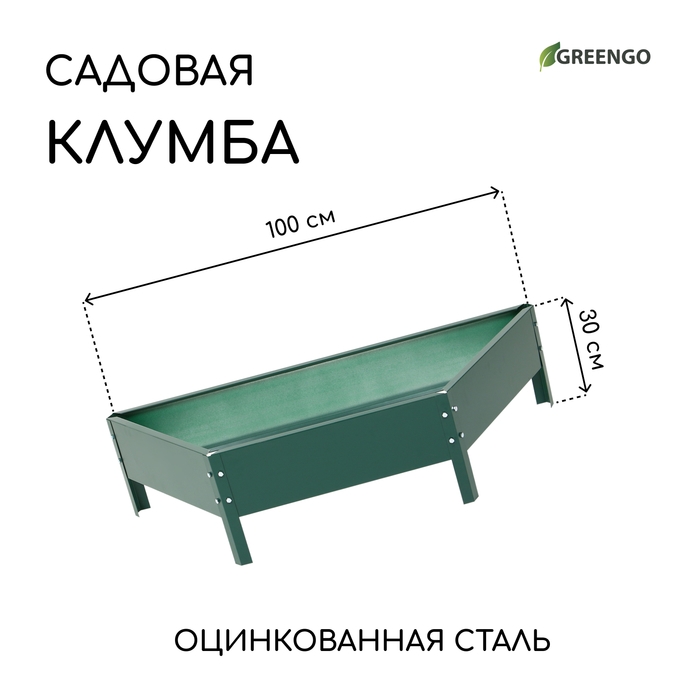 Клумба оцинкованная «Трапеция», d = 100 см, высота бортика 15 см, зелёная, Greengo