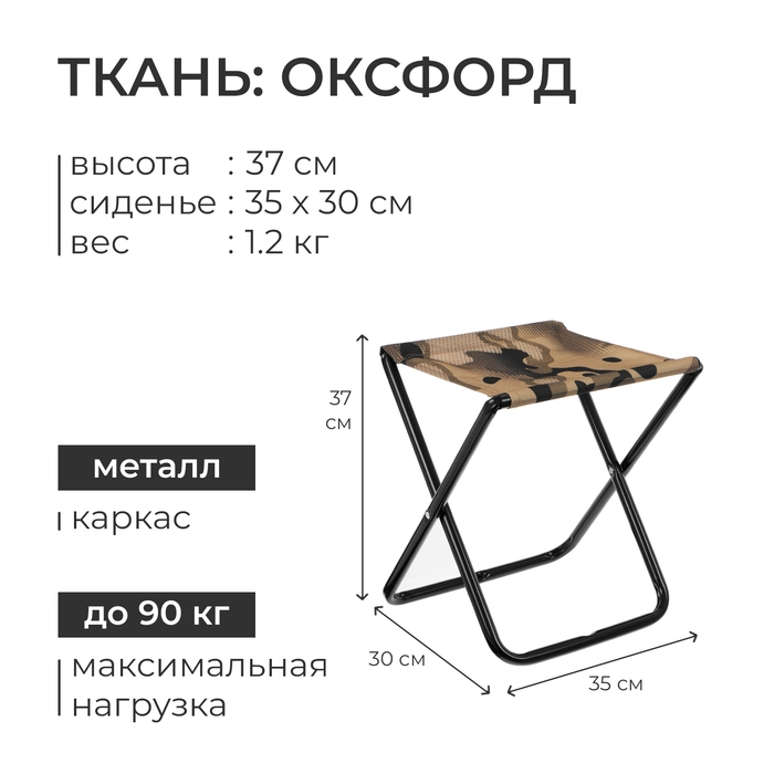 Стул складной Nika, 35 х 30 х 37 см, принт камуфляж коричневый Стул складной Nika, 35 х 30 х 37 см, принт камуфляж коричневый
