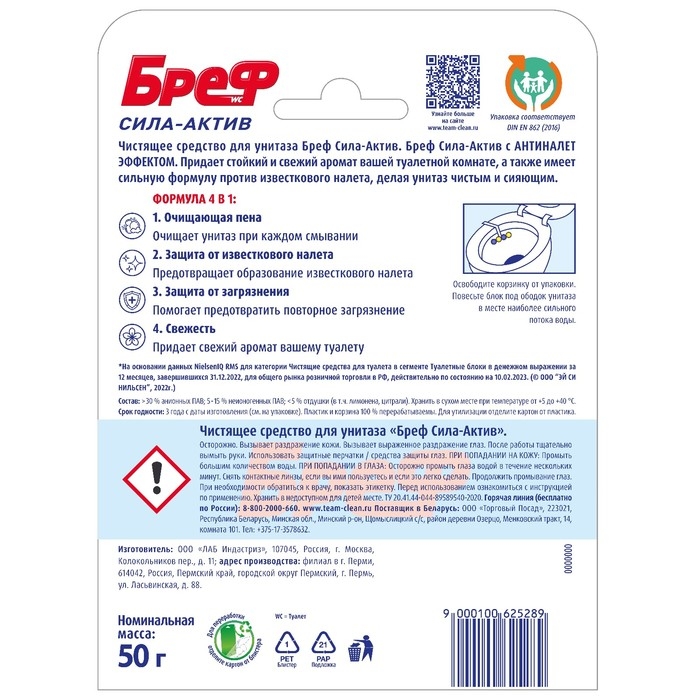 Блок для чистки и свежести унитаза 4 в 1, Bref Сила актив  Блок для чистки и свежести унитаза 4 в 1, Bref Сила актив "Лимонная свежесть", 50 г