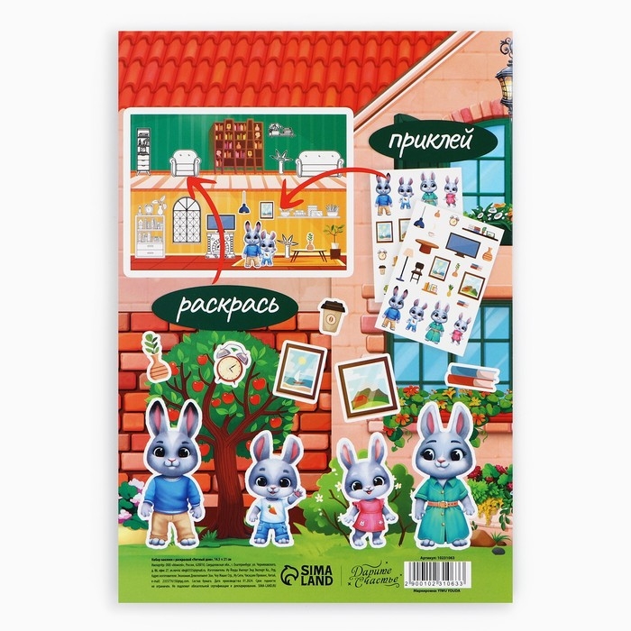 Наклейки детские c раскраской «Уютный дом», 42 шт, 14.5 х 21 см Наклейки детские c раскраской «Уютный дом», 42 шт, 14.5 х 21 см