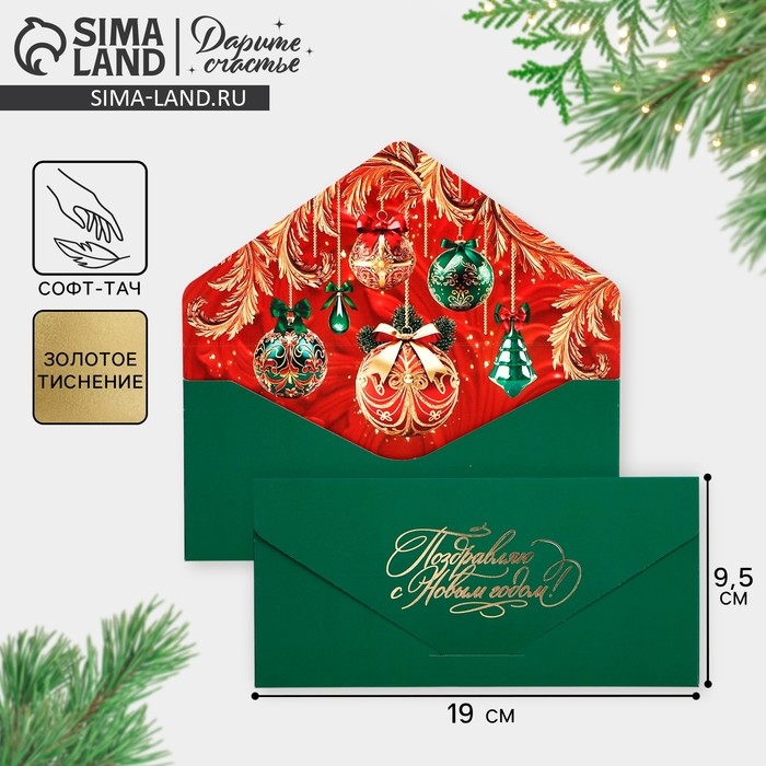 Конверт для денег подарочный «Поздравляю», шары, софт тач, тиснение, 19 х 9.5 см, Новый год Конверт для денег подарочный «Поздравляю», шары, софт тач, тиснение, 19 х 9.5 см, Новый год