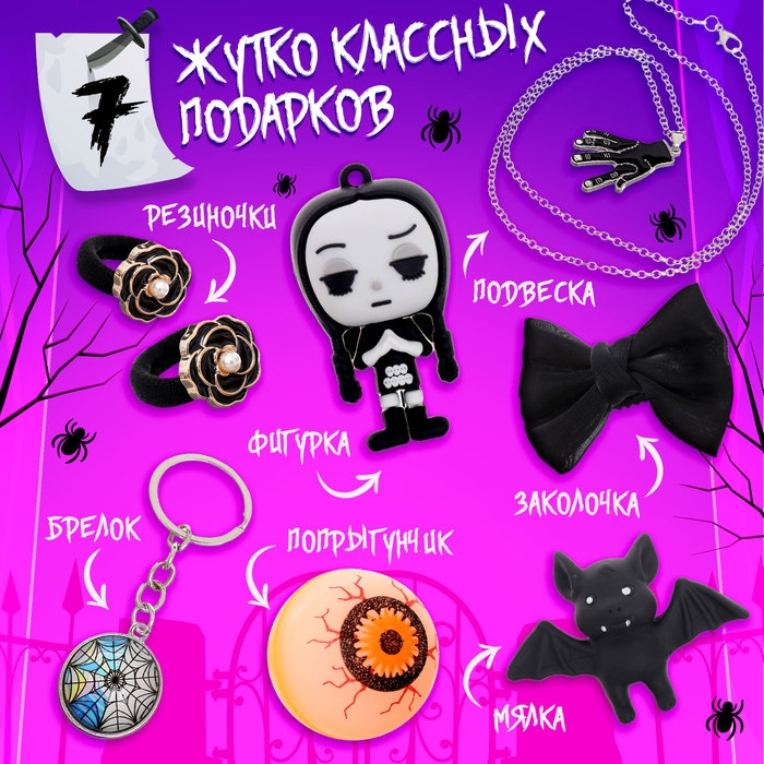 Адвент-календарь на 7 дней «Дом ужасных сюрпризов»