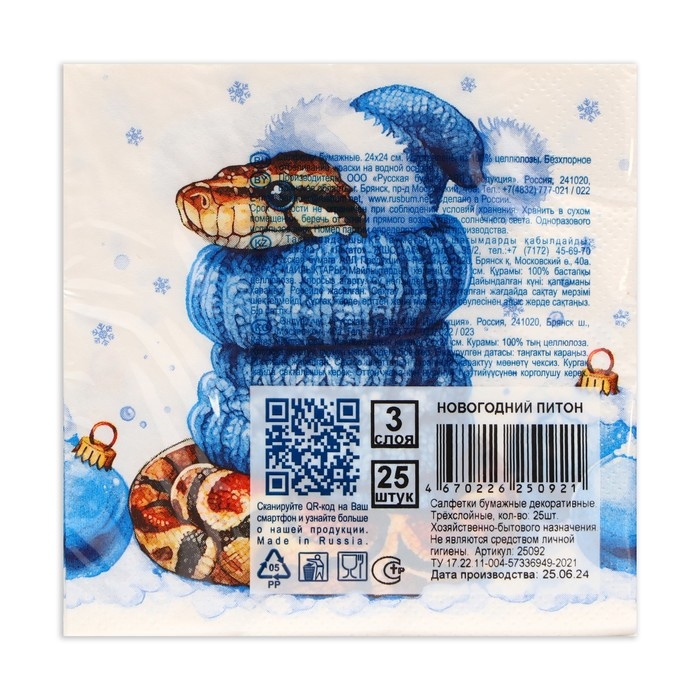 Новогодние салфетки бумажные Bouquet de Luxe «Новогодний питон», 3 слоя, 24х24 см, 25 шт.