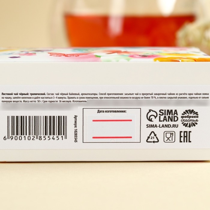 Чай чёрный «Самой прекрасной» вкус: тропический, 50 г. Чай чёрный «Самой прекрасной» вкус: тропический, 50 г.