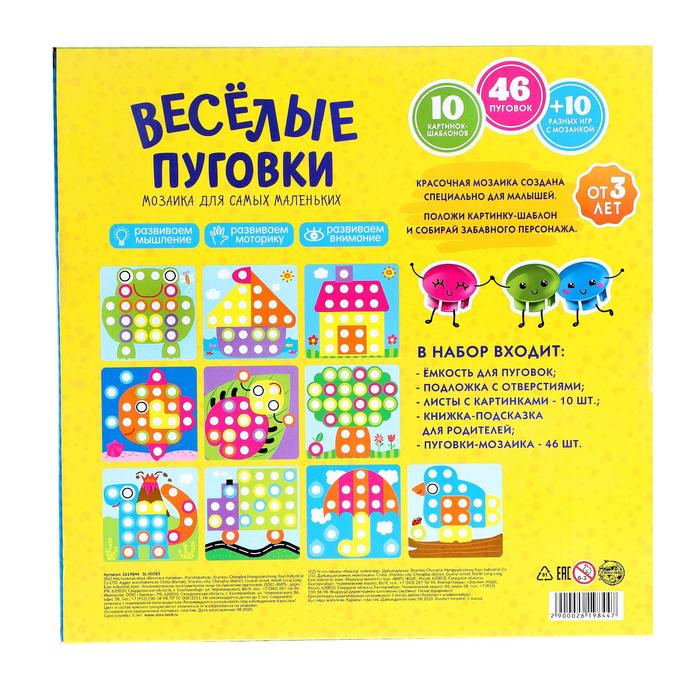 Настольная игра на логику «Весёлые пуговки», мозаика, 46 пуговок, 10 картинок-шаблонов Настольная игра на логику «Весёлые пуговки», мозаика, 46 пуговок, 10 картинок-шаблонов
