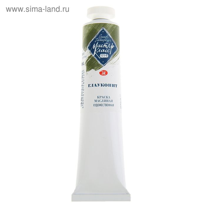 Краска масляная в тубе 46 мл, ЗХК Краска масляная в тубе 46 мл, ЗХК "Мастер-класс", глауконит, 1104702