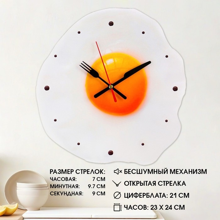 Часы настенные кухонные  Часы настенные кухонные "Глазунья", плавный ход, d=24 см