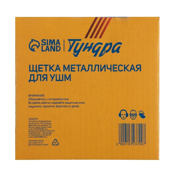 Щетка металлическая для УШМ ТУНДРА, крученая проволока, плоская, посадка 22 мм, 125 мм Щетка металлическая для УШМ ТУНДРА, крученая проволока, плоская, посадка 22 мм, 125 мм