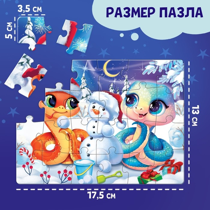 Пазл «Новогодние забавы змеек», большая коробка, 24 детали Пазл «Новогодние забавы змеек», большая коробка, 24 детали