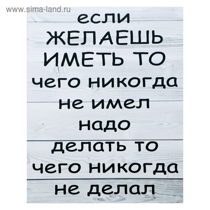 Картина на холсте Картина на холсте "Делай" 38х48 см