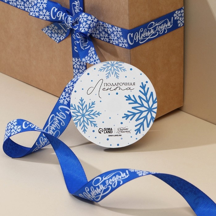 Лента декоративная репсовая «С Новым годом!», синяя, 2 см × 5 м Лента декоративная репсовая «С Новым годом!», синяя, 2 см × 5 м