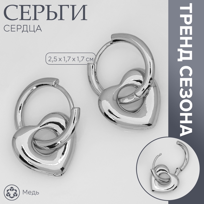 Серьги металл «Сердца» ритм, цвет серебро Серьги металл «Сердца» ритм, цвет серебро