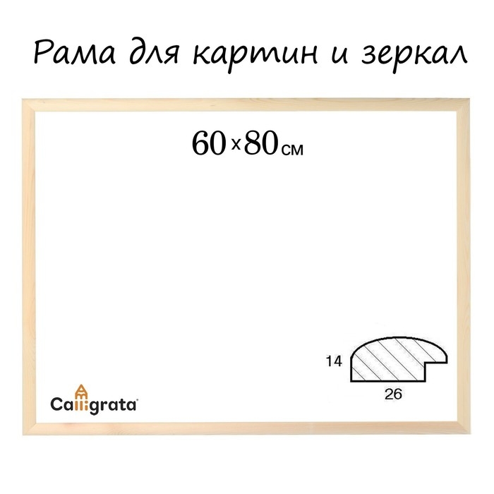 Рама для картин (зеркал) 60 х 80 х 2,6 см, дерево, Berta, неокрашенное дерево (подходит для декорирования) Рама для картин (зеркал) 60 х 80 х 2,6 см, дерево, Berta, неокрашенное дерево (подходит для декорирования)