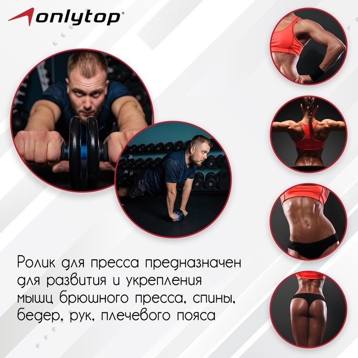 Ролик для пресса ONLYTOP, 2 колеса, с ковриком Ролик для пресса ONLYTOP, 2 колеса, с ковриком