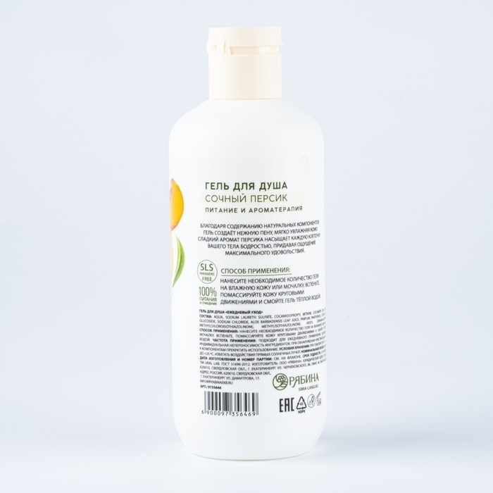Гель для душа, питание и ароматерапия, 300 мл, аромат сочного персика, TROPIC BAR by URAL LAB