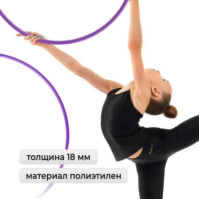 Обруч для художественной гимнастики Grace Dance, профессиональный, d=90 см, цвет фиолетовый