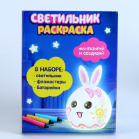 Набор для творчества «Раскрась светильник. Зайчик», с фломастерами, с батарейками, 3+