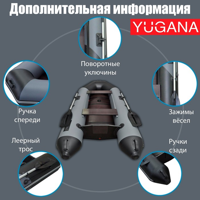 Лодка YUGANA 2800 СК Light, цвет серый/чёрный Лодка YUGANA 2800 СК Light, цвет серый/чёрный