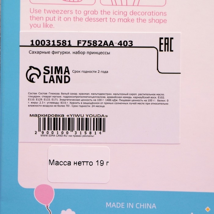 Сахарные фигурки Сахарные фигурки "Набор принцессы"