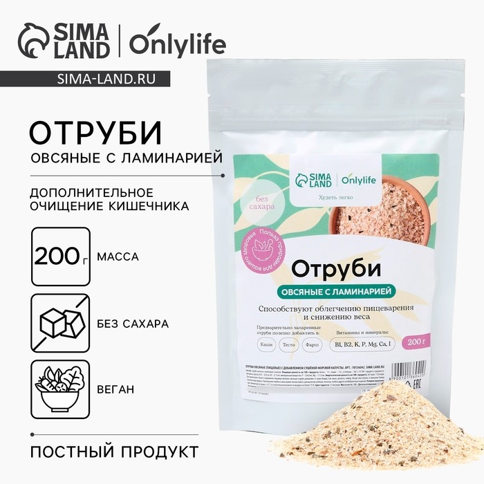 Отруби овсяные с ламинарией, способствует похудению и облегчению пищеварения, БЕЗ САХАРА, 200 г. Отруби овсяные с ламинарией, способствует похудению и облегчению пищеварения, БЕЗ САХАРА, 200 г.