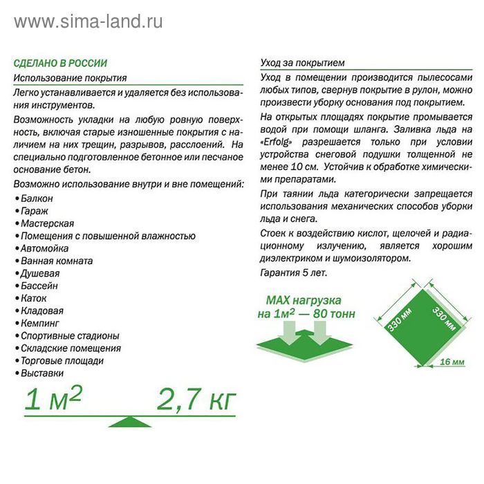 Универсальное покрытие  Универсальное покрытие "ERFOLG H & G", 33 х 33 см, цвет зеленый, набор, 9 шт.