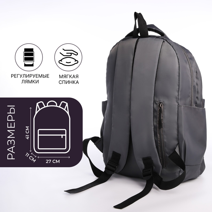 Рюкзак школьный из текстиля на молнии, 5 карманов, цвет серый Рюкзак школьный из текстиля на молнии, 5 карманов, цвет серый