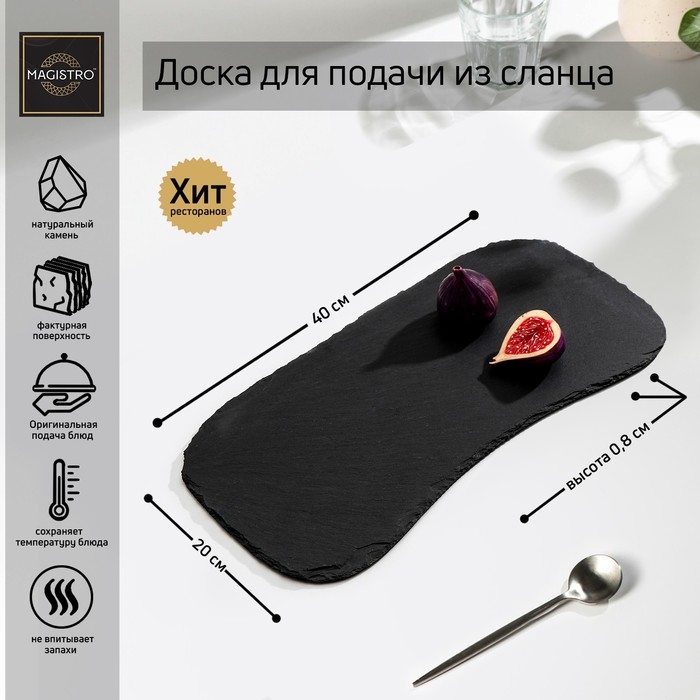 Доска для подачи из сланца Magistro Valley, 20×40 см Доска для подачи из сланца Magistro Valley, 20×40 см