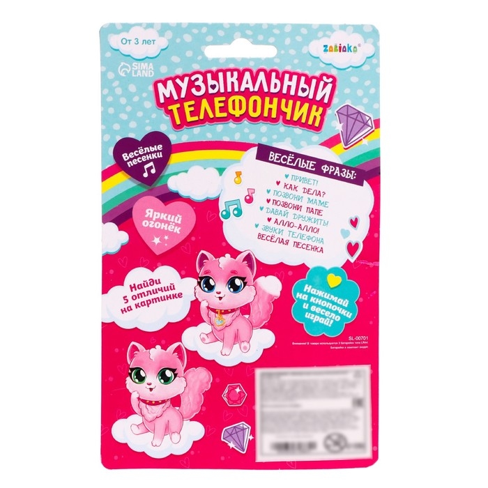 Музыкальный телефон «Девчонки», русская озвучка, световые эффекты, работает от батареек, МИКС Музыкальный телефон «Девчонки», русская озвучка, световые эффекты, работает от батареек, МИКС