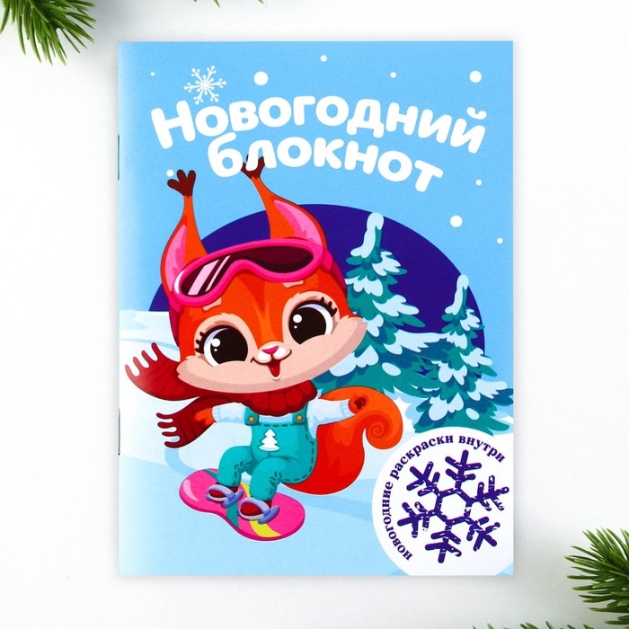 Подарочный набор новогодний, блокнот,наклейки 2 л и магнитные закладки 2 шт «Сказочный набор» Подарочный набор новогодний, блокнот,наклейки 2 л и магнитные закладки 2 шт «Сказочный набор»