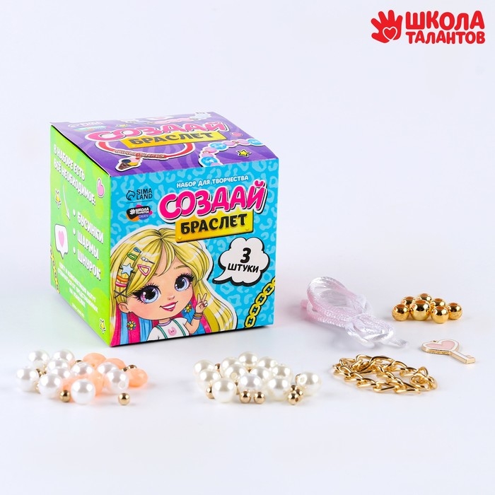 Набор для творчества «Создание браслетов», 3 штуки Набор для творчества «Создание браслетов», 3 штуки