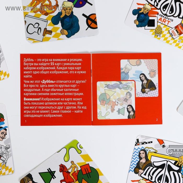 Настольная игра на реакцию и внимание «Дуббль в квадрате. ART», 55 карт, 7+ Настольная игра на реакцию и внимание «Дуббль в квадрате. ART», 55 карт, 7+