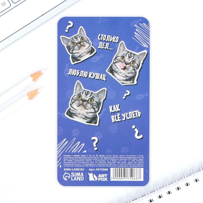 Стикеры-закладки, на подложке «Кто-то сказал Мя?» 5 шт, 30 л Стикеры-закладки, на подложке «Кто-то сказал Мя?» 5 шт, 30 л