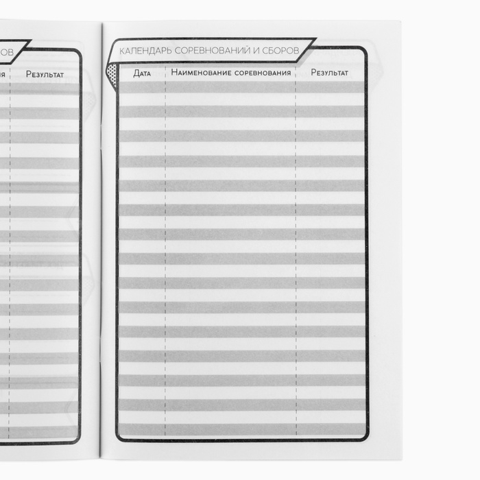 Дневник тренировок, для спортивной секции,хоккей, 32 стр. Дневник тренировок, для спортивной секции,хоккей, 32 стр.